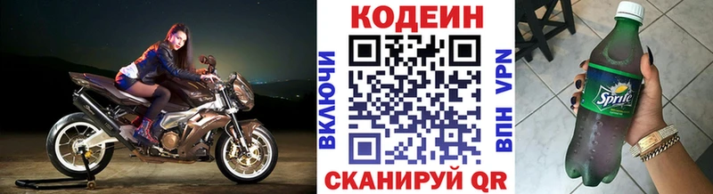 купить наркотик  Николаевск-на-Амуре  Кодеиновый сироп Lean Purple Drank 